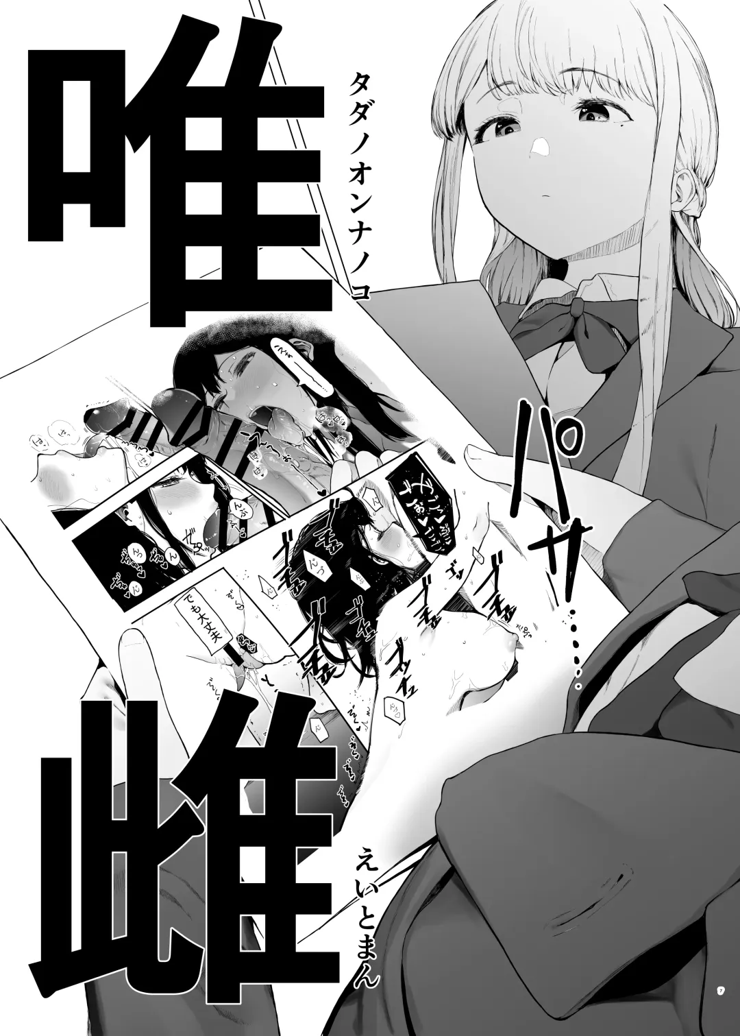 [Eightman] Tadamesu -Tada no Onna no Ko- 1 Fhentai - Page 6