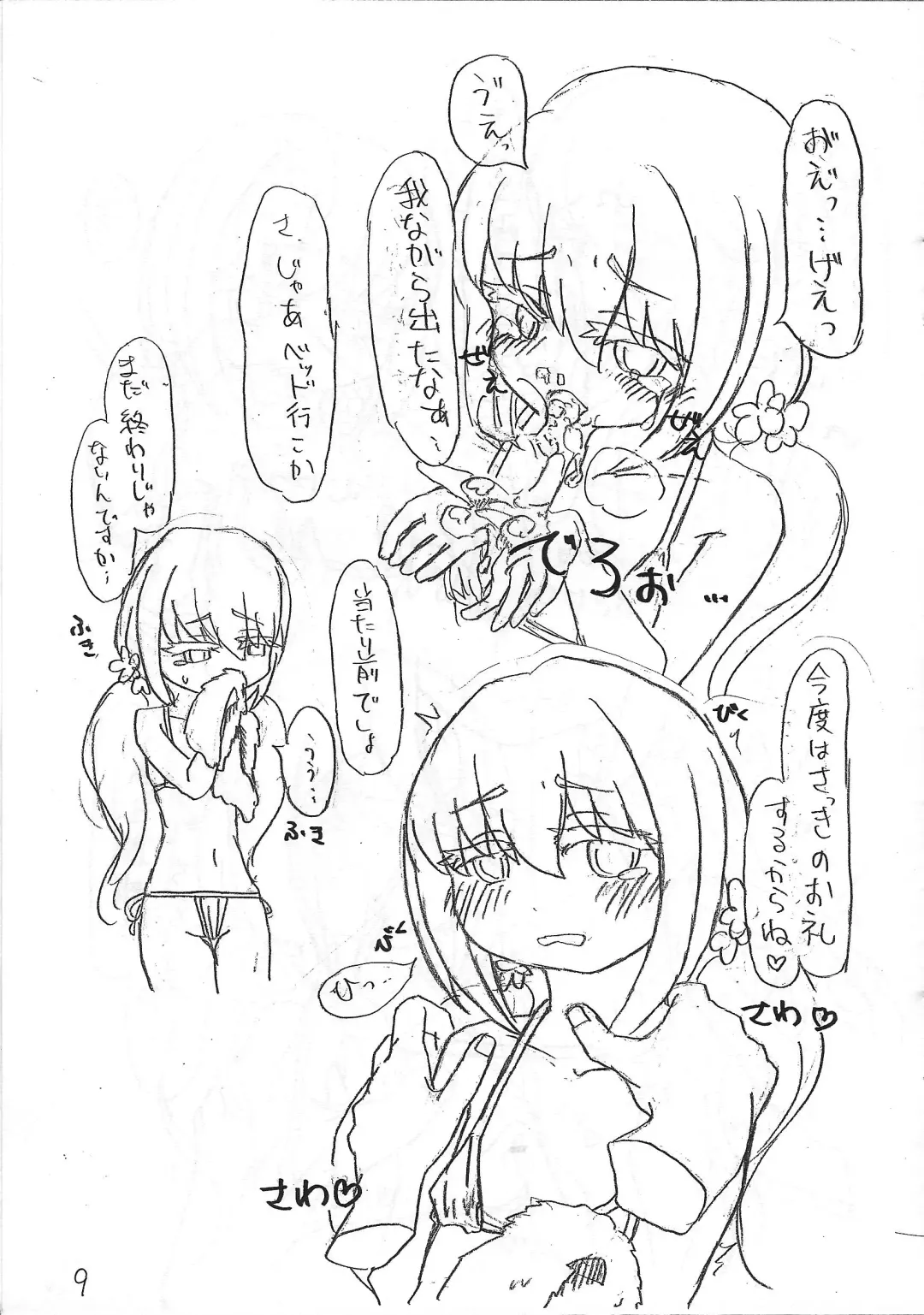 Uyuu Sakura no Erohon Fhentai - Page 8