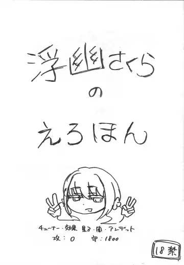 Read Uyuu Sakura no Erohon - Fhentai