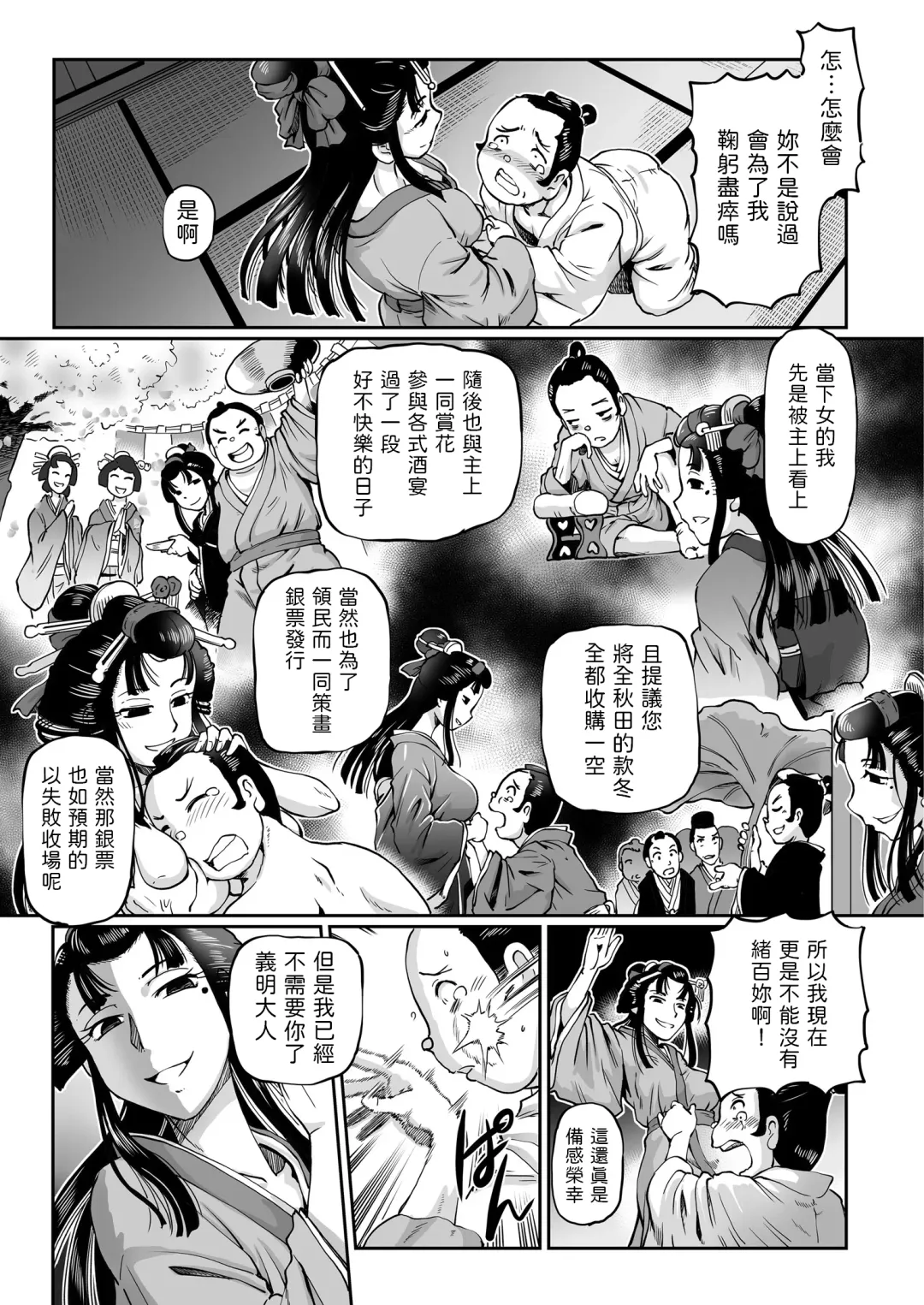 [Sumino Yuuji] Dakki no Ohyaku Ibun Ch. 3 Noroi Fhentai - Page 3