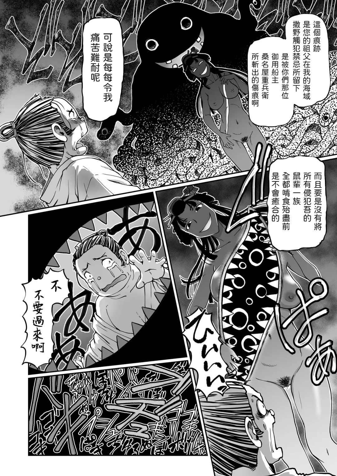 [Sumino Yuuji] Dakki no Ohyaku Ibun Ch. 3 Noroi Fhentai - Page 6