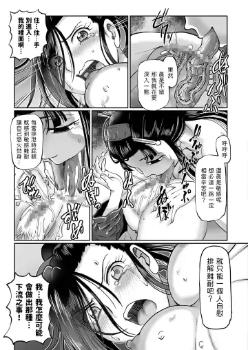 [Sumino Yuuji] Dakki no Ohyaku Ibun Ch. 3 Noroi Fhentai - Page 13