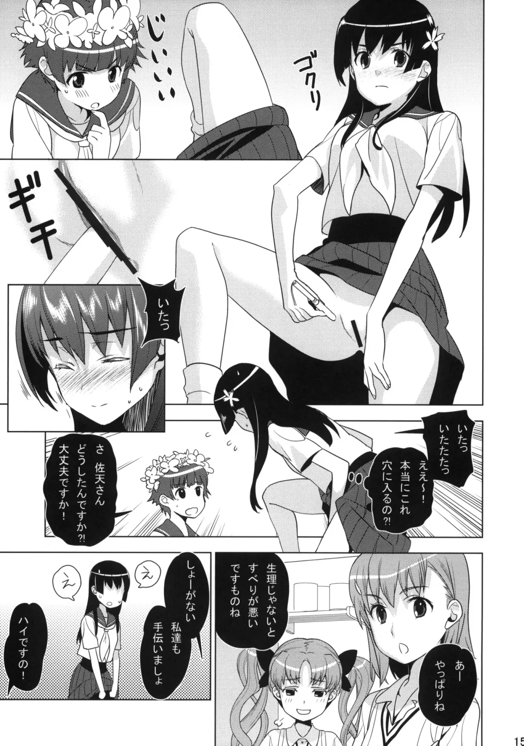 [Madara Sai - Okama] Toaru Gakusei no lacegun Fhentai - Page 13