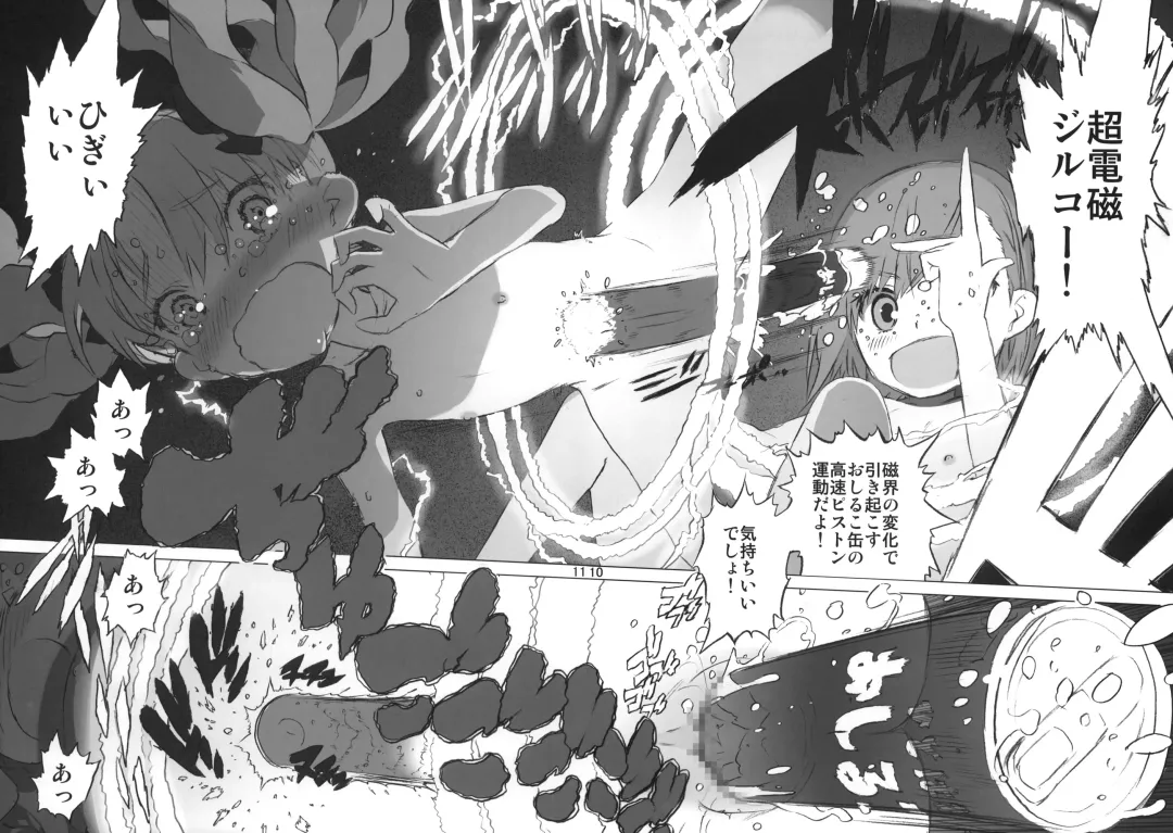 [Madara Sai - Okama] Toaru Gakusei no lacegun Fhentai - Page 9