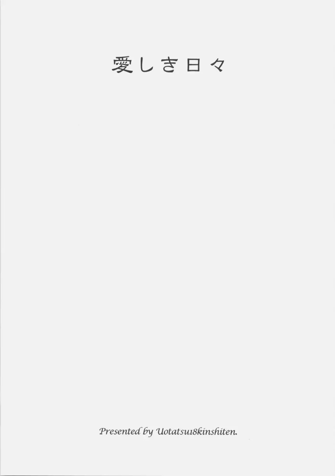 [Fujimori Saya] Itoshiki Hibi Fhentai - Page 2