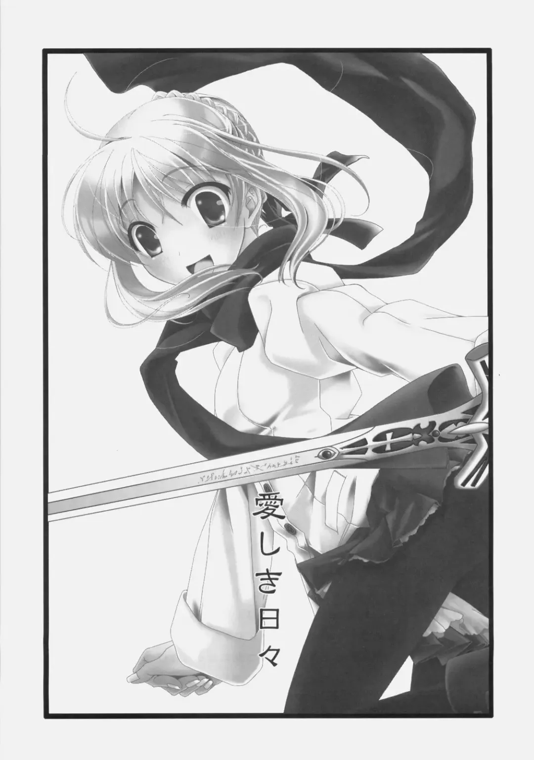 [Fujimori Saya] Itoshiki Hibi Fhentai - Page 4