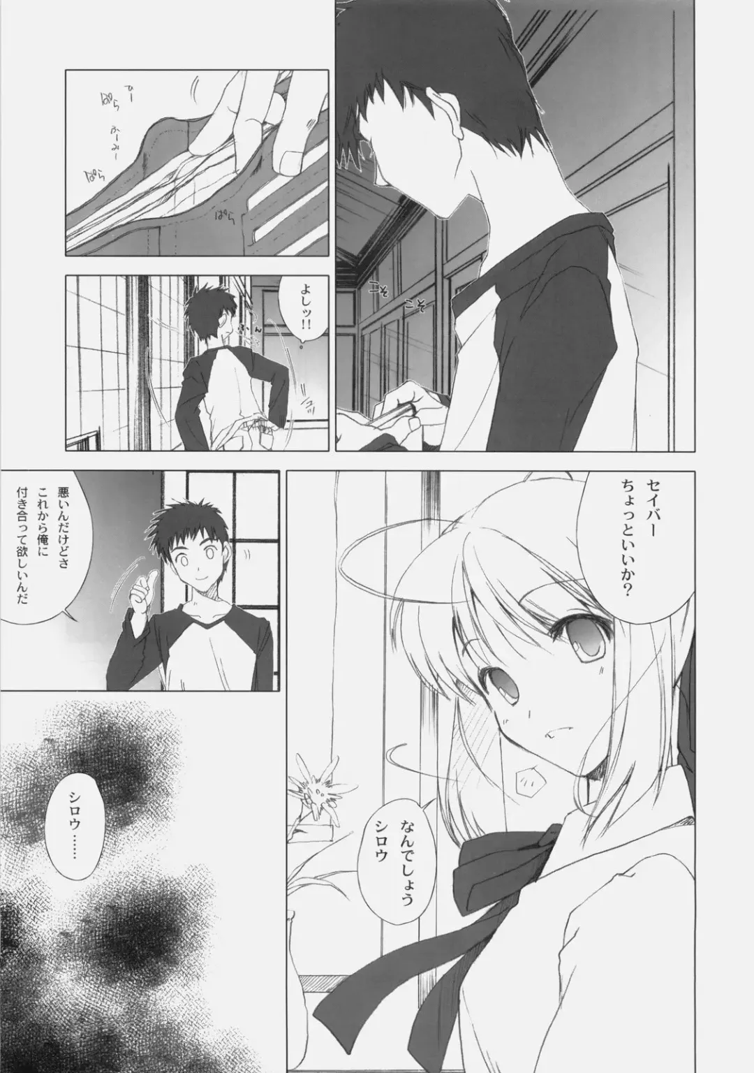 [Fujimori Saya] Itoshiki Hibi Fhentai - Page 6