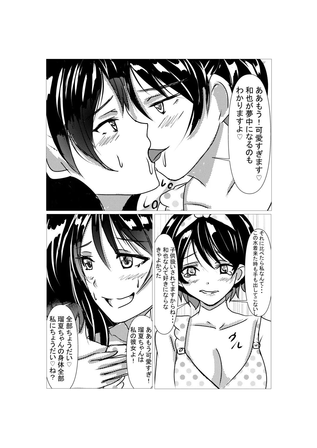 [Shumi Eshi] Kanojo no Karada Okarishimasu Fhentai - Page 18