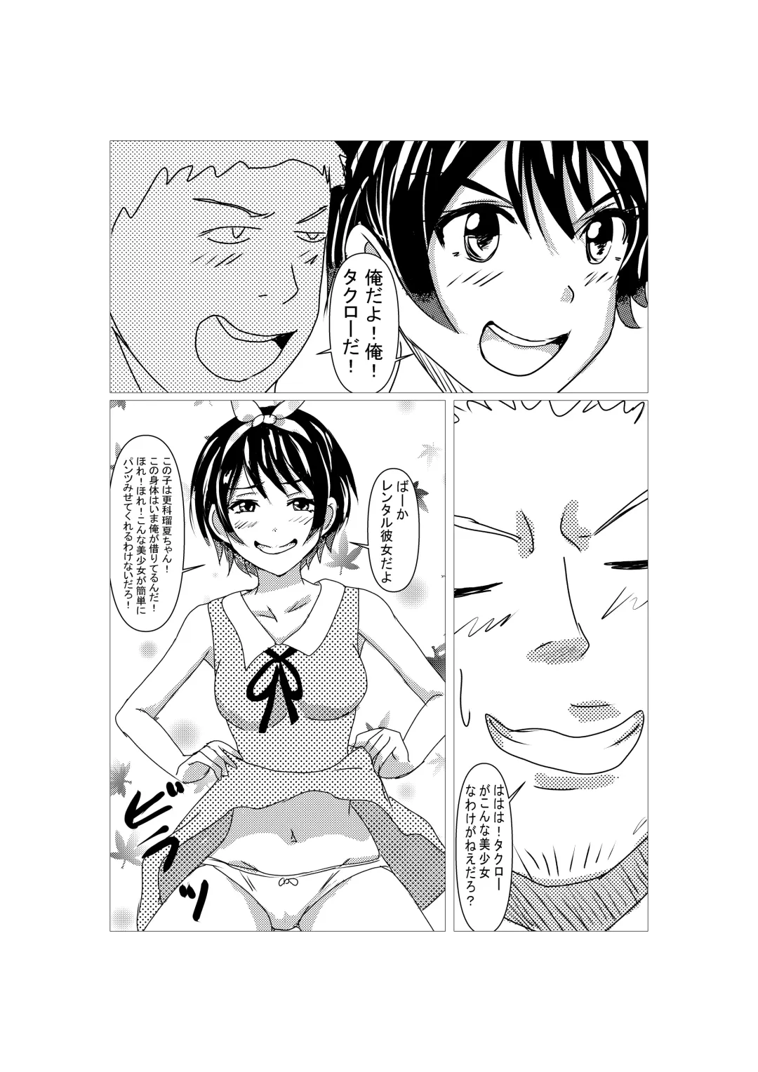 [Shumi Eshi] Kanojo no Karada Okarishimasu Fhentai - Page 6