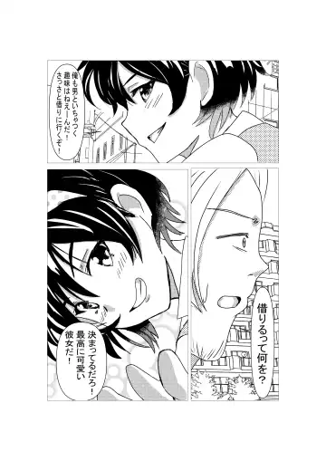 [Shumi Eshi] Kanojo no Karada Okarishimasu Fhentai - Page 7