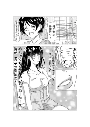 [Shumi Eshi] Kanojo no Karada Okarishimasu Fhentai - Page 8
