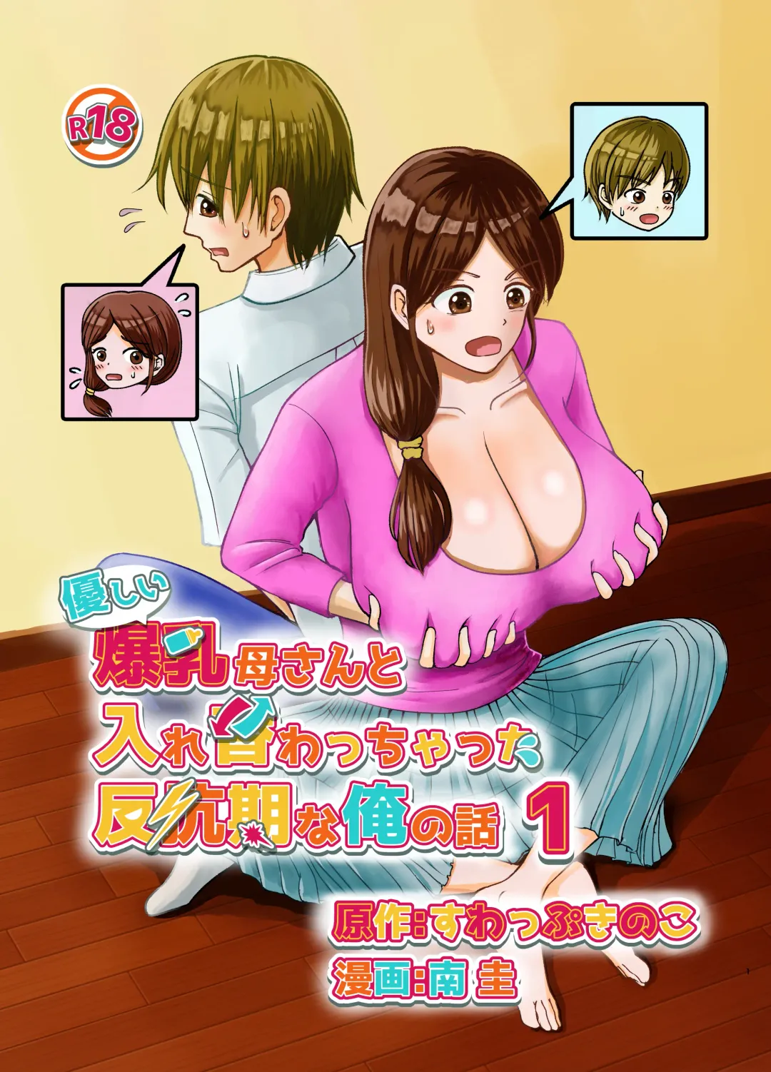 Yasashii Bakunyuu Kaa-san to Irekawacchatta Hankouki na Ore no Hanashi ~Episode 1~ Fhentai - Page 1