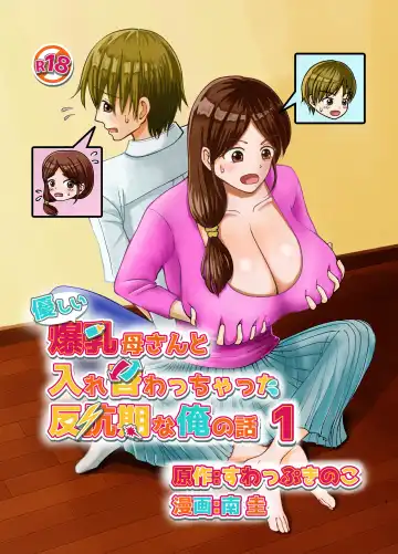 Read Yasashii Bakunyuu Kaa-san to Irekawacchatta Hankouki na Ore no Hanashi ~Episode 1~ - Fhentai