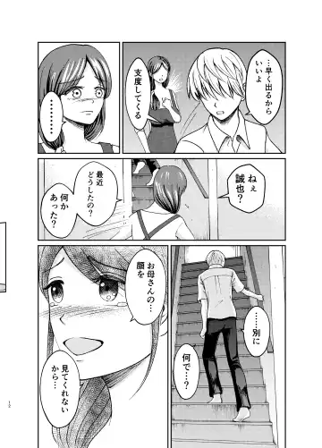 Yasashii Bakunyuu Kaa-san to Irekawacchatta Hankouki na Ore no Hanashi ~Episode 1~ Fhentai - Page 12