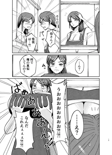 Yasashii Bakunyuu Kaa-san to Irekawacchatta Hankouki na Ore no Hanashi ~Episode 1~ Fhentai - Page 15