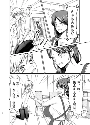 Yasashii Bakunyuu Kaa-san to Irekawacchatta Hankouki na Ore no Hanashi ~Episode 1~ Fhentai - Page 16