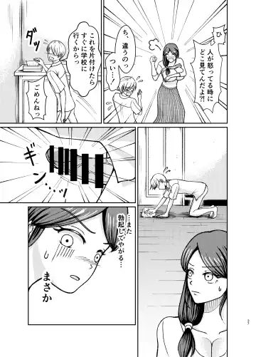 Yasashii Bakunyuu Kaa-san to Irekawacchatta Hankouki na Ore no Hanashi ~Episode 1~ Fhentai - Page 37