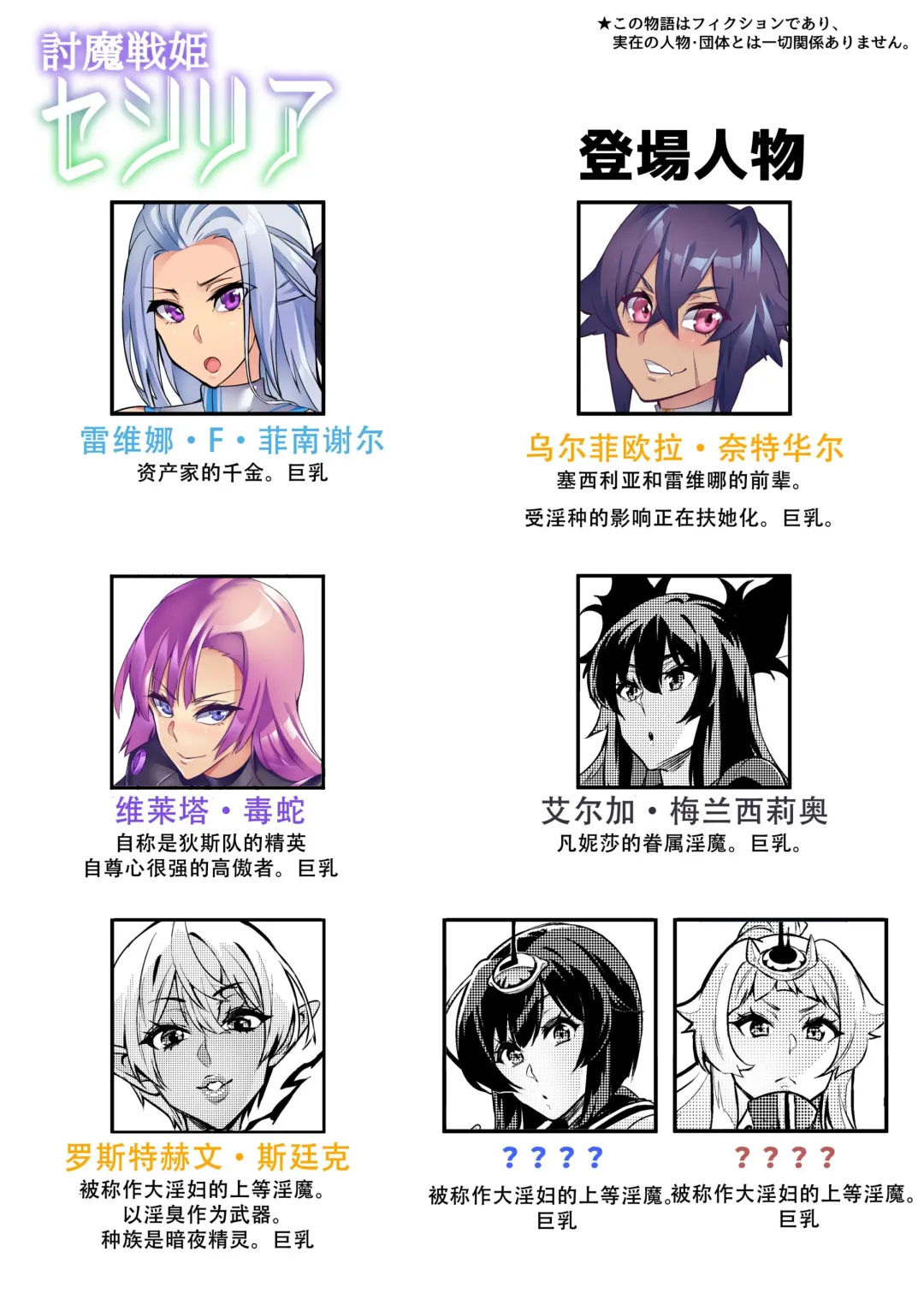 [Hatoba Akane] Touma Senki Cecilia Ch. 24 Fhentai - Page 3