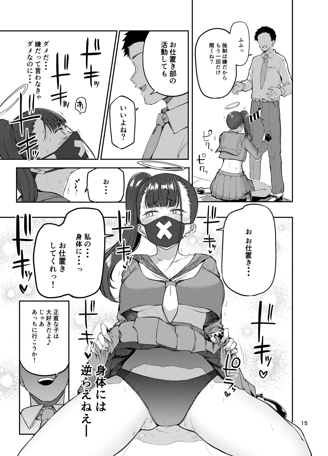 [Miyoshi] Sukeban Oshioki-bu Fhentai - Page 15