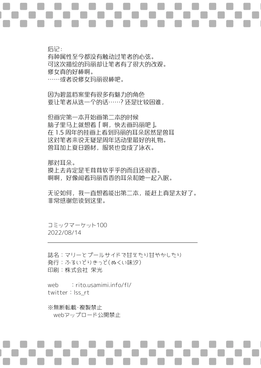 Mari to Poolside de Amaetari Amayakashitari Fhentai - Page 19