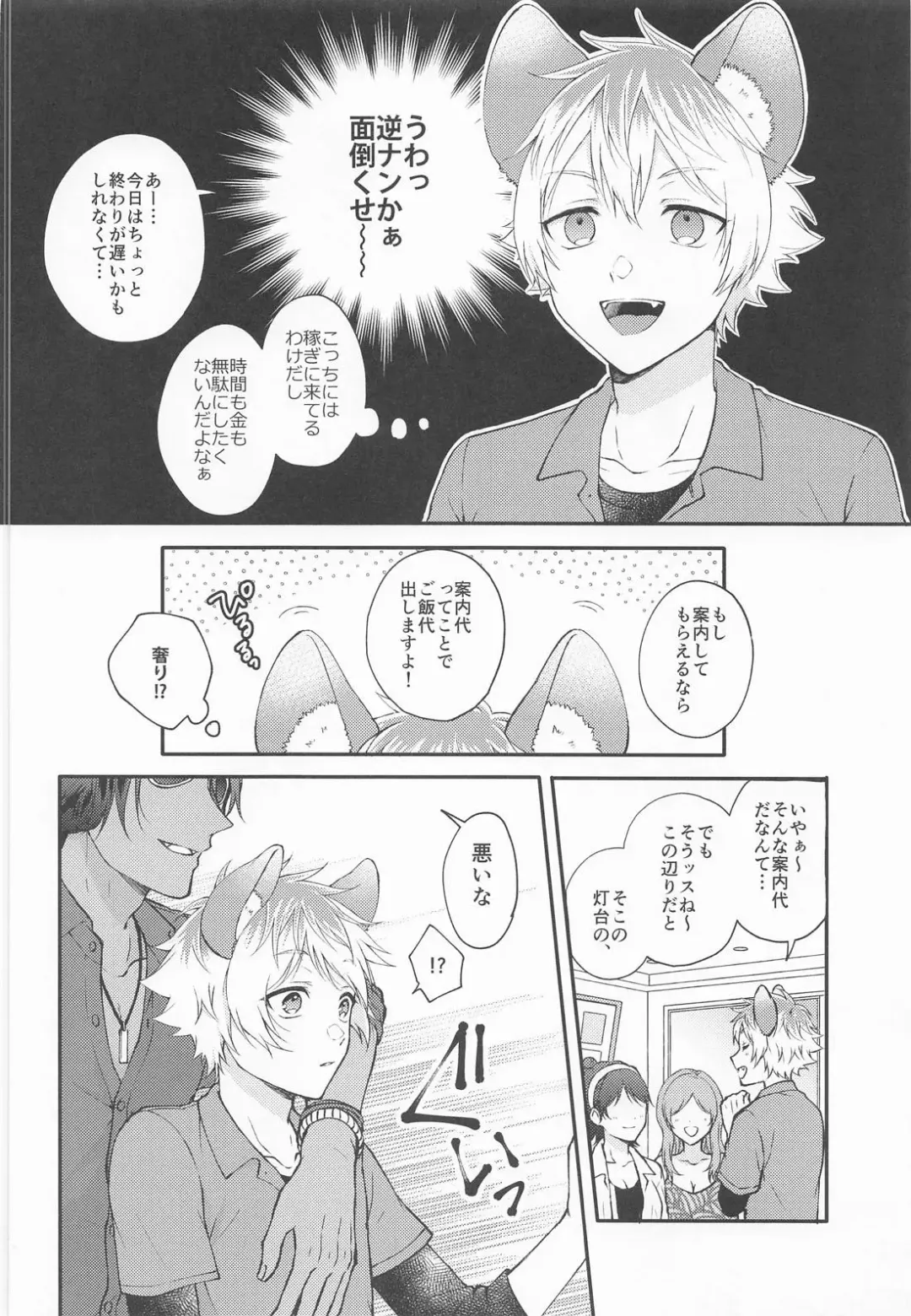 [Imaico] WHAT A PITIFUL LIFE Fhentai - Page 5