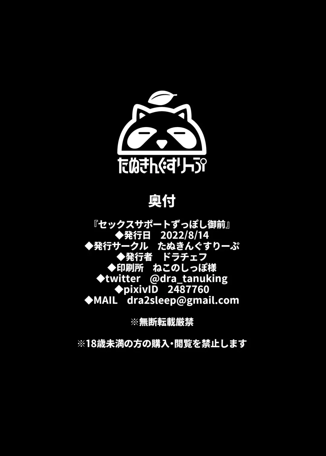 [Drachef] Sex Support Zupposhi Gozen Fhentai - Page 24