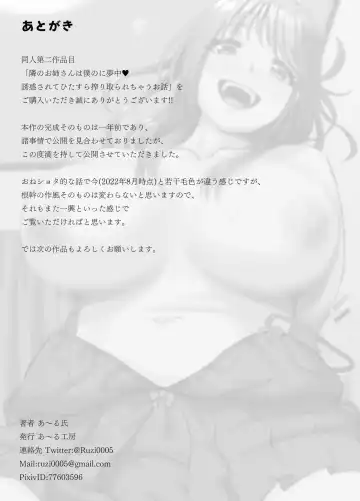 Tonari no Onee-san wa Boku no ni Muchuu Yuuwaku Sarete Hitasura Shiboritorarechau Ohanashi Fhentai - Page 34