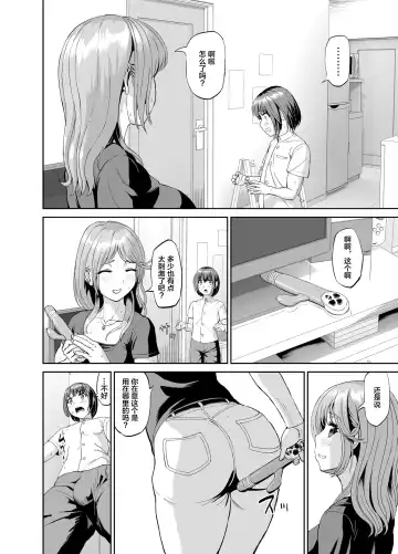 Tonari no Onee-san wa Boku no ni Muchuu Yuuwaku Sarete Hitasura Shiboritorarechau Ohanashi Fhentai - Page 5