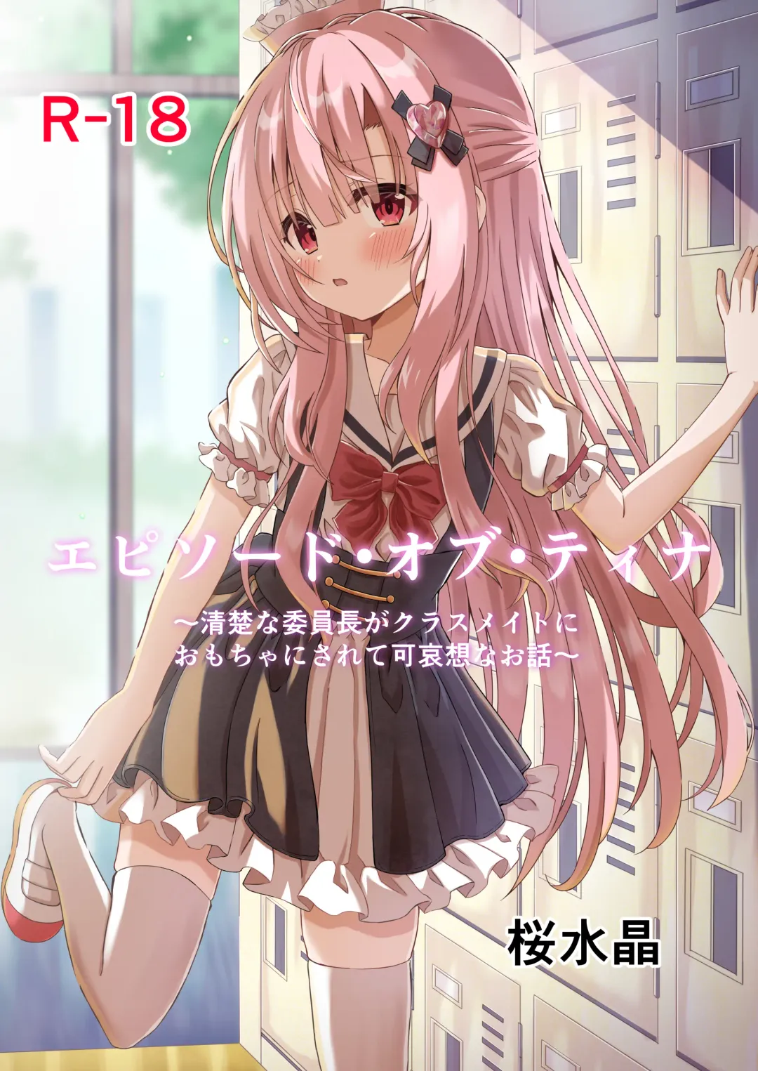 [Yozakura Souki] Episode of Tina ~Seiso na Iinchou ga Classmate ni Omocha ni Sarete Kawaisou na Ohanashi~ Fhentai - Page 1