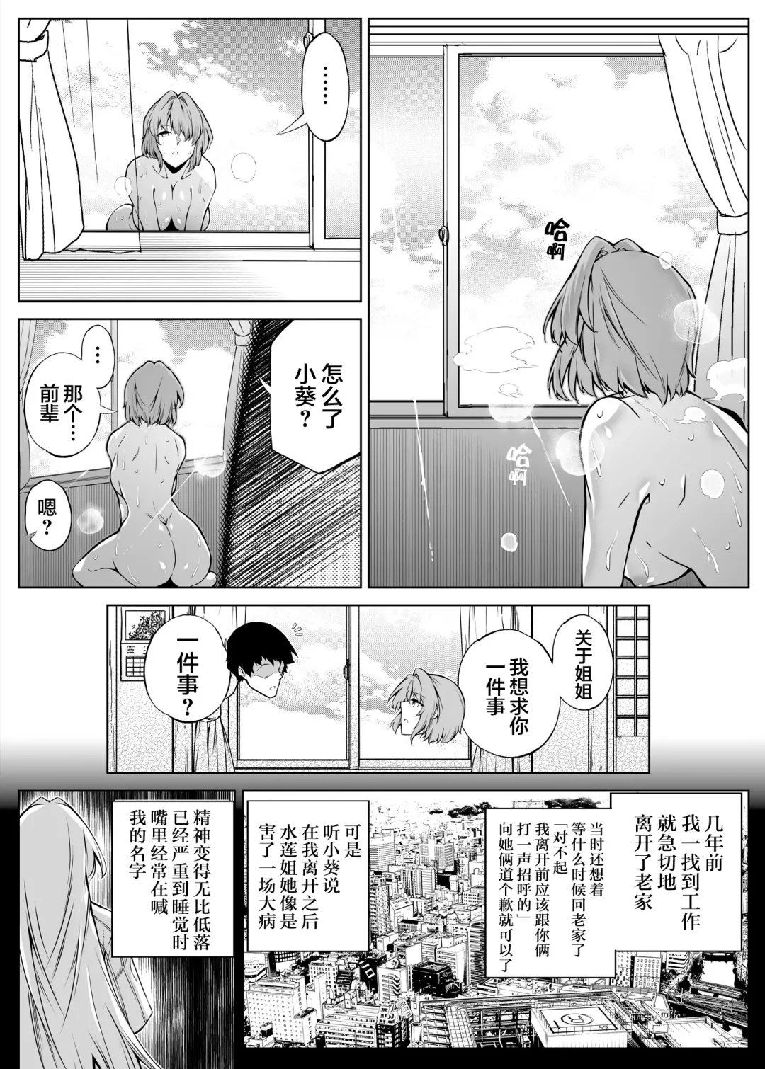 夏のヤリなおし2 -田舎と離れと美人姉妹- Fhentai - Page 18