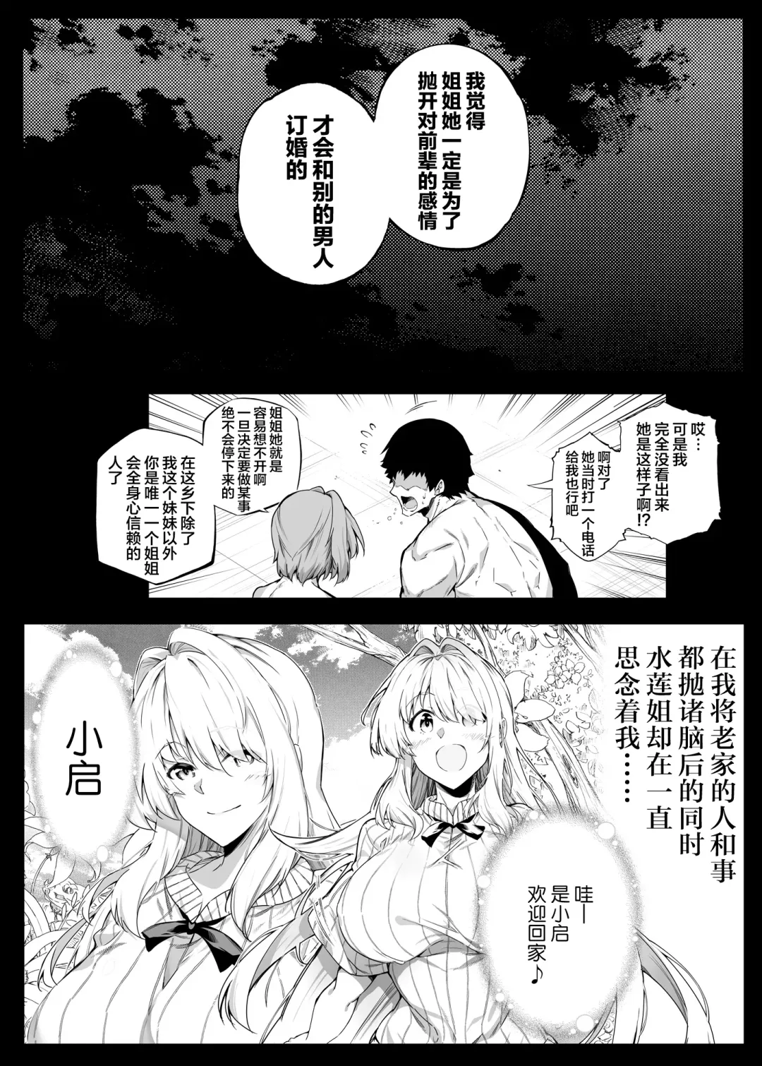 夏のヤリなおし2 -田舎と離れと美人姉妹- Fhentai - Page 19