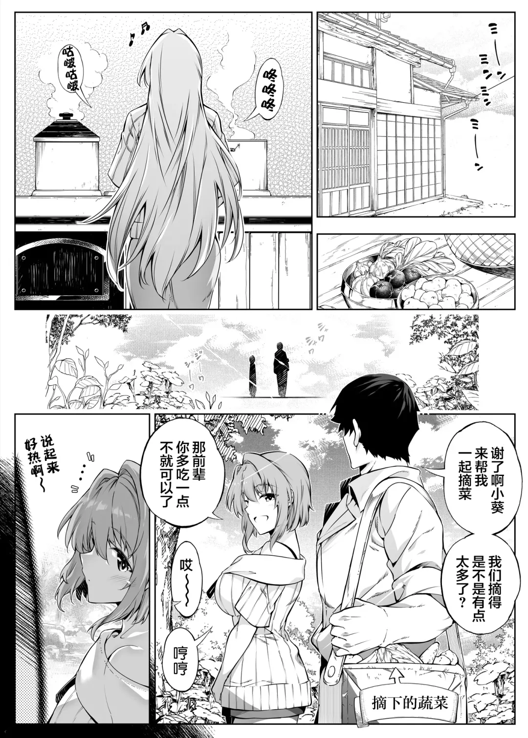 夏のヤリなおし2 -田舎と離れと美人姉妹- Fhentai - Page 32