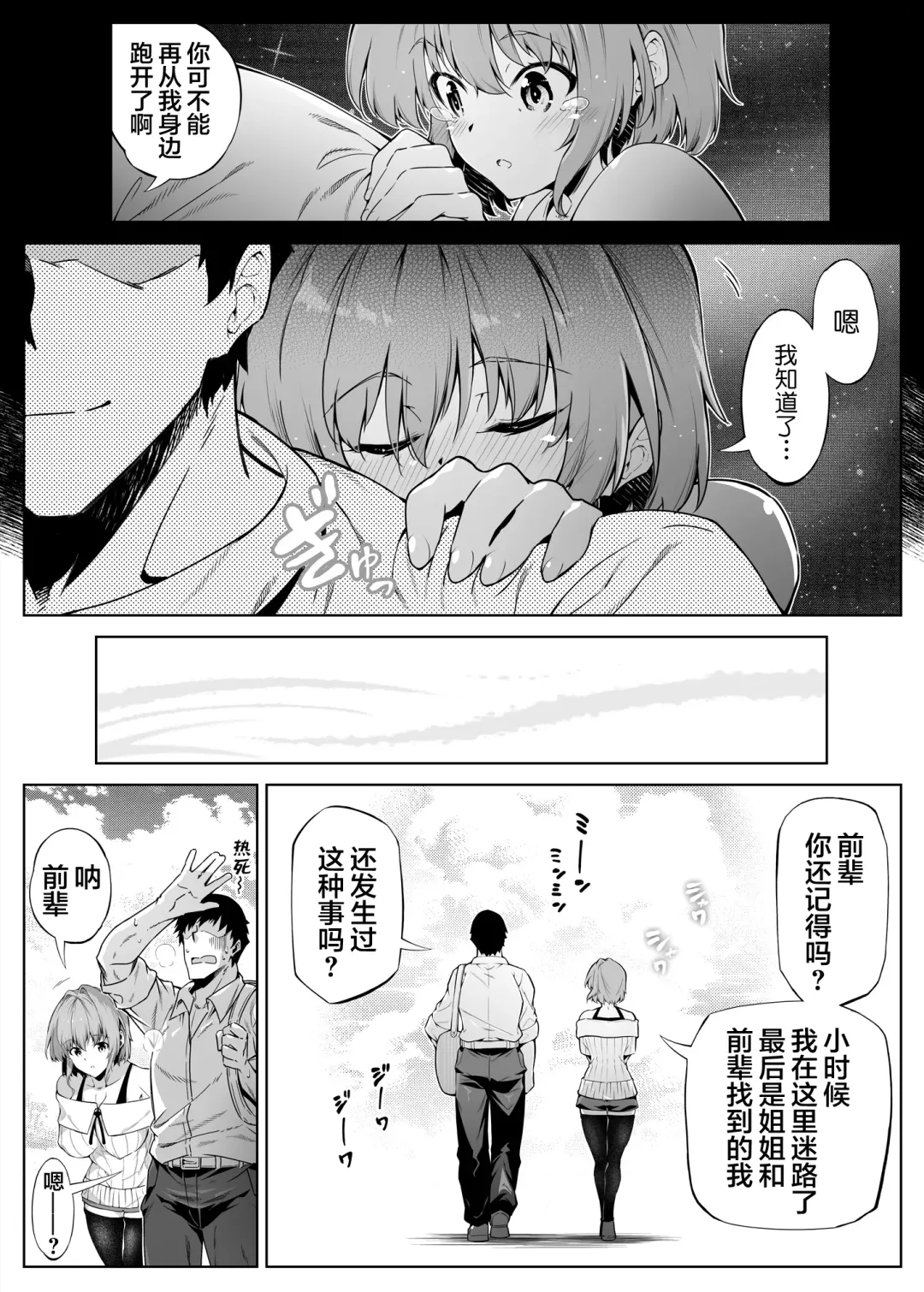 夏のヤリなおし2 -田舎と離れと美人姉妹- Fhentai - Page 34