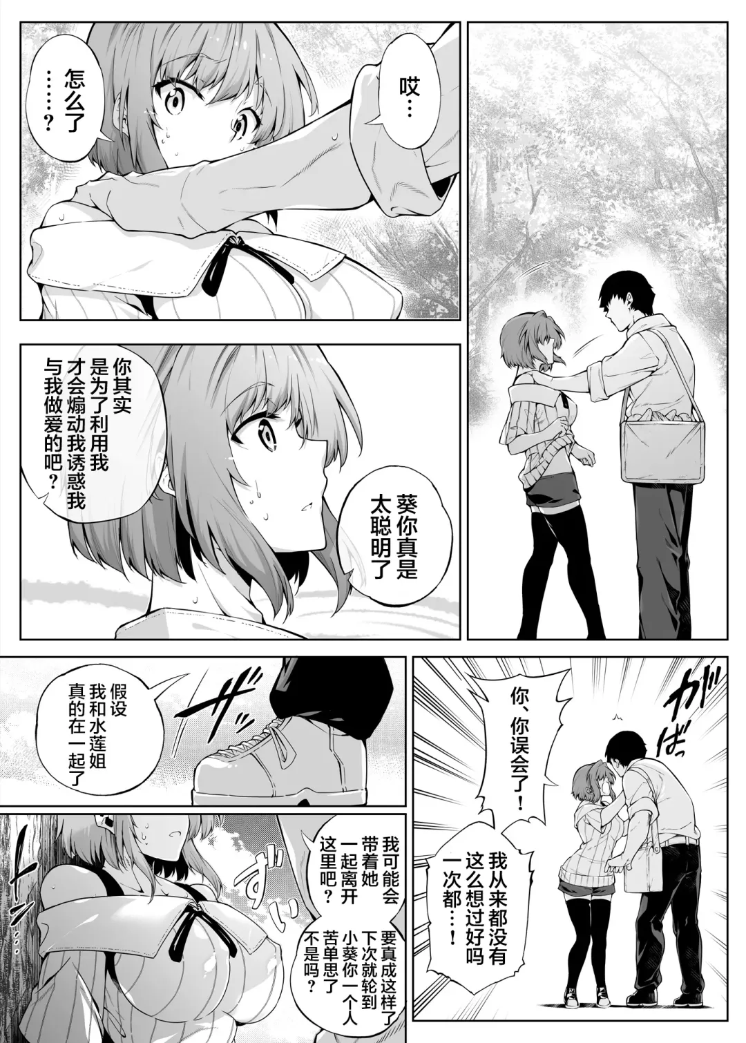 夏のヤリなおし2 -田舎と離れと美人姉妹- Fhentai - Page 37