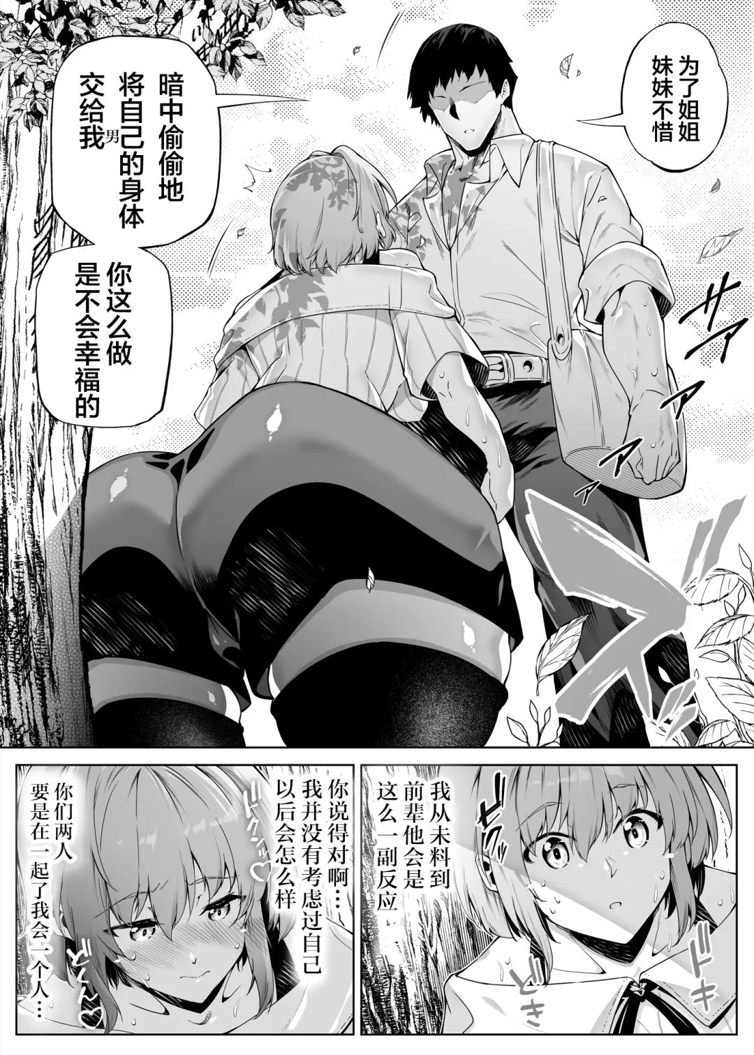 夏のヤリなおし2 -田舎と離れと美人姉妹- Fhentai - Page 38
