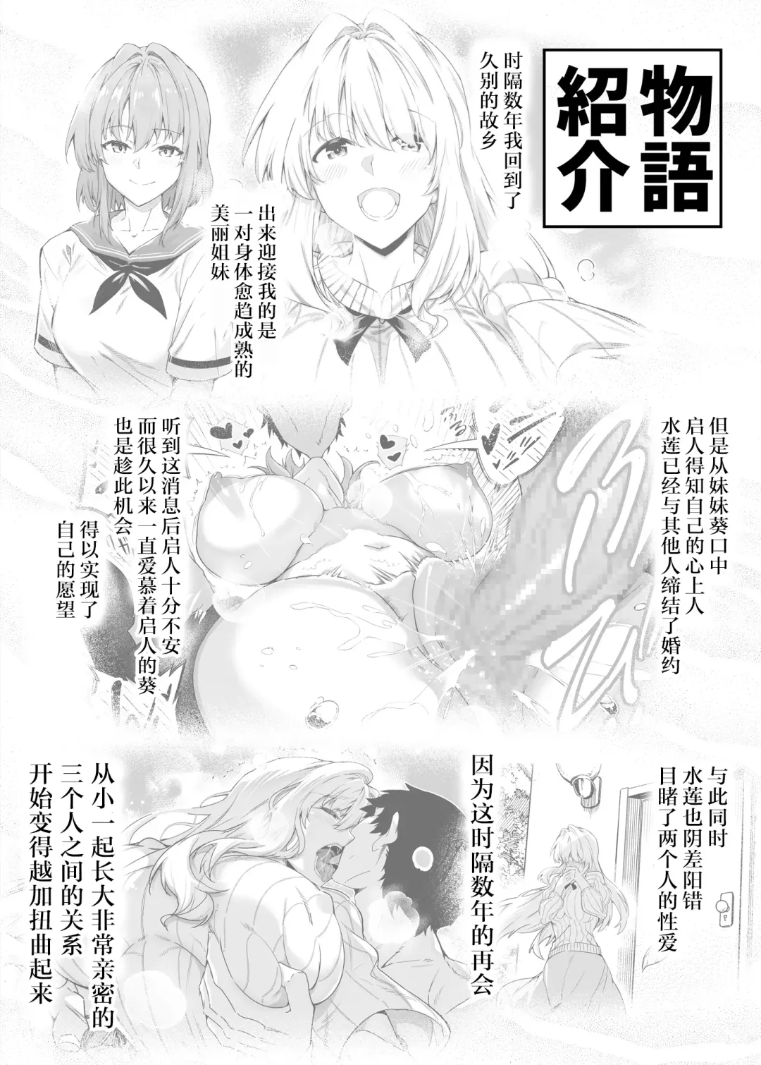 夏のヤリなおし2 -田舎と離れと美人姉妹- Fhentai - Page 4