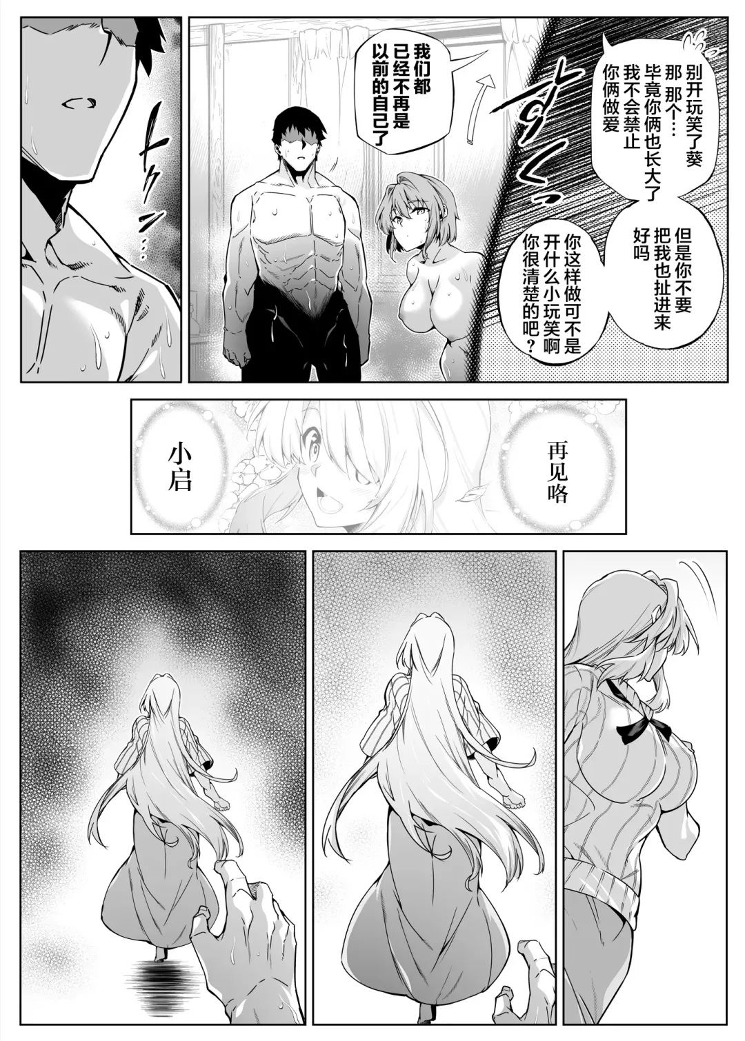 夏のヤリなおし2 -田舎と離れと美人姉妹- Fhentai - Page 60