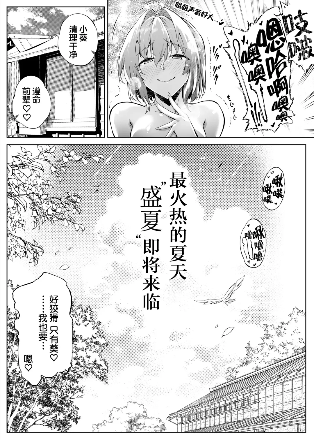 夏のヤリなおし2 -田舎と離れと美人姉妹- Fhentai - Page 91