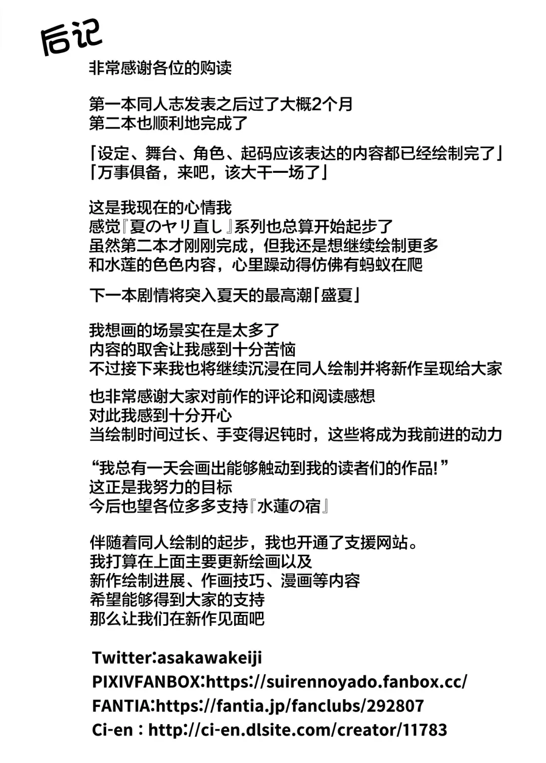 夏のヤリなおし2 -田舎と離れと美人姉妹- Fhentai - Page 93