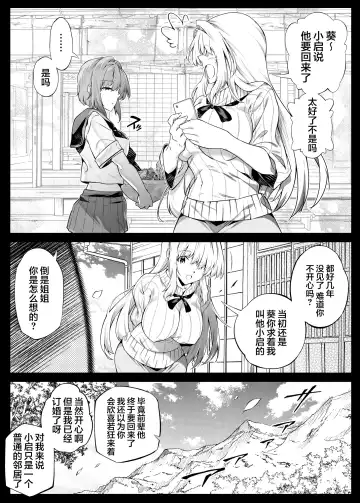 夏のヤリなおし2 -田舎と離れと美人姉妹- Fhentai - Page 14