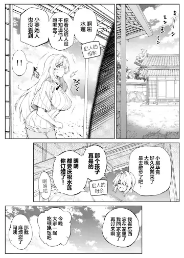 夏のヤリなおし2 -田舎と離れと美人姉妹- Fhentai - Page 21