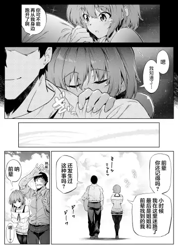 夏のヤリなおし2 -田舎と離れと美人姉妹- Fhentai - Page 34