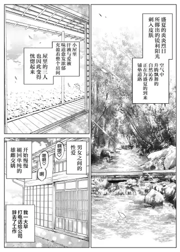 夏のヤリなおし2 -田舎と離れと美人姉妹- Fhentai - Page 89