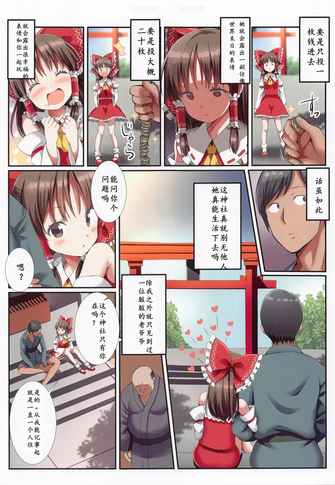 [Gibuchoko] Hakurei no Chiisana Miko-san to no Himitsu no Business Fhentai - Page 4