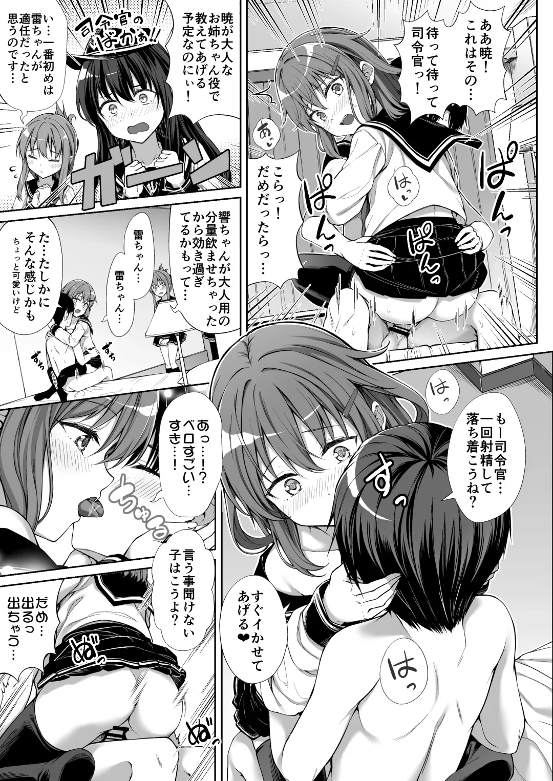 [Teruwi] Aigan Teitoku e no Michi Fhentai - Page 16