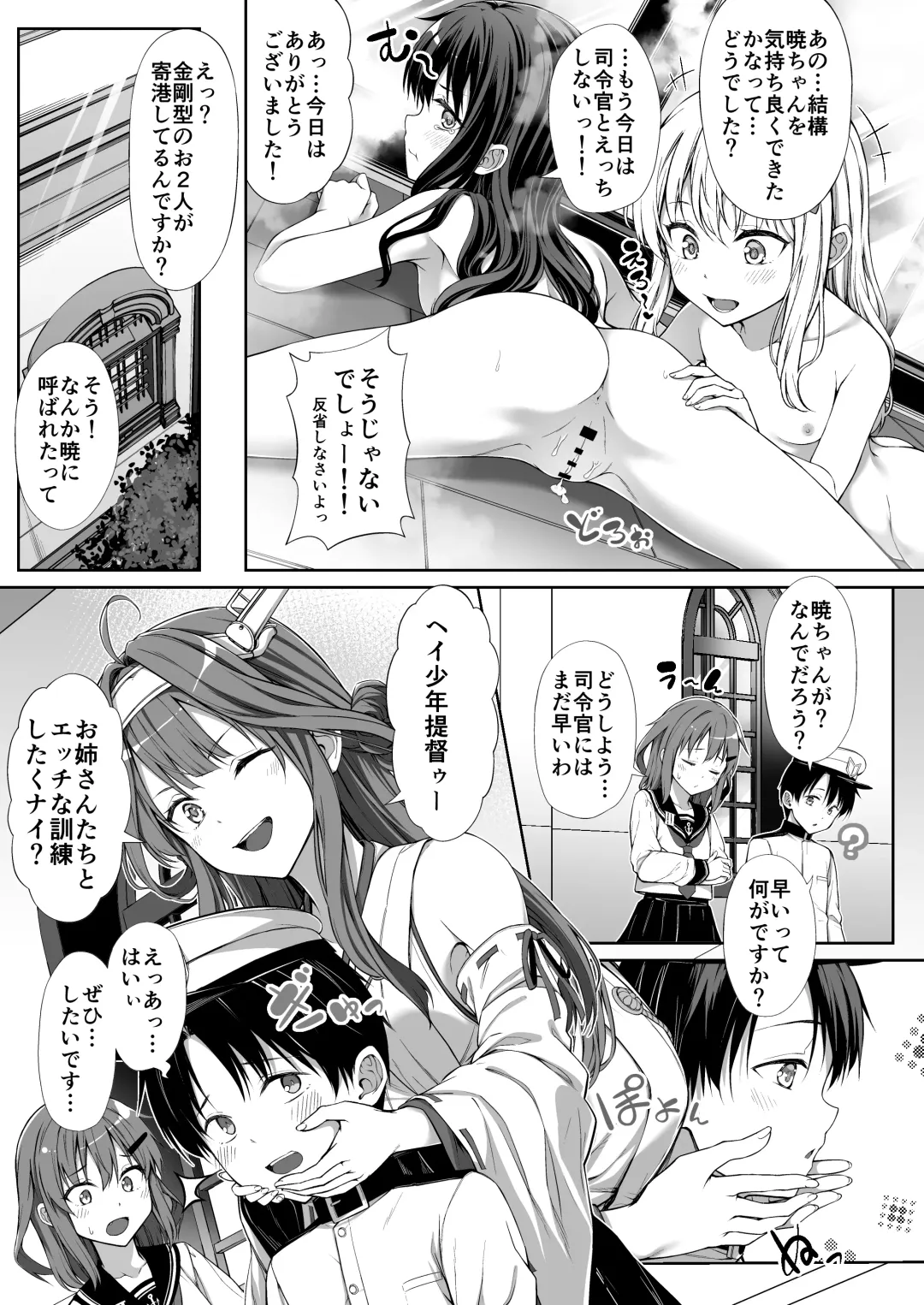 [Teruwi] Aigan Teitoku e no Michi Fhentai - Page 24