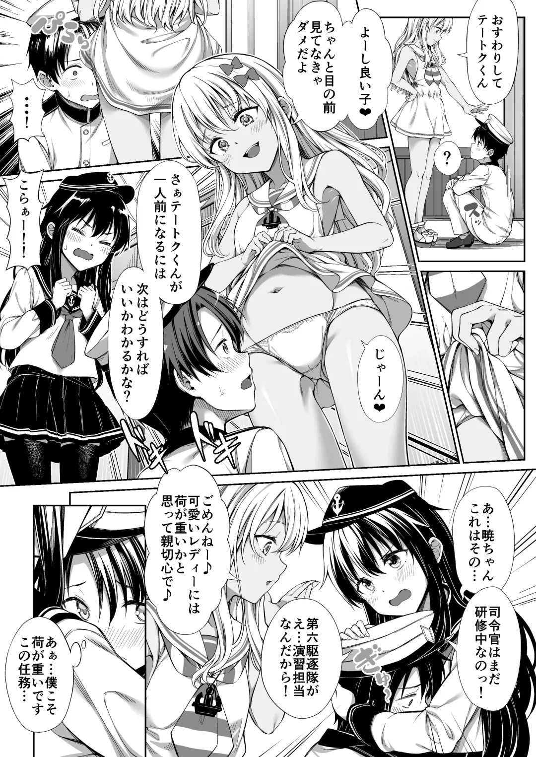 [Teruwi] Aigan Teitoku e no Michi Fhentai - Page 4