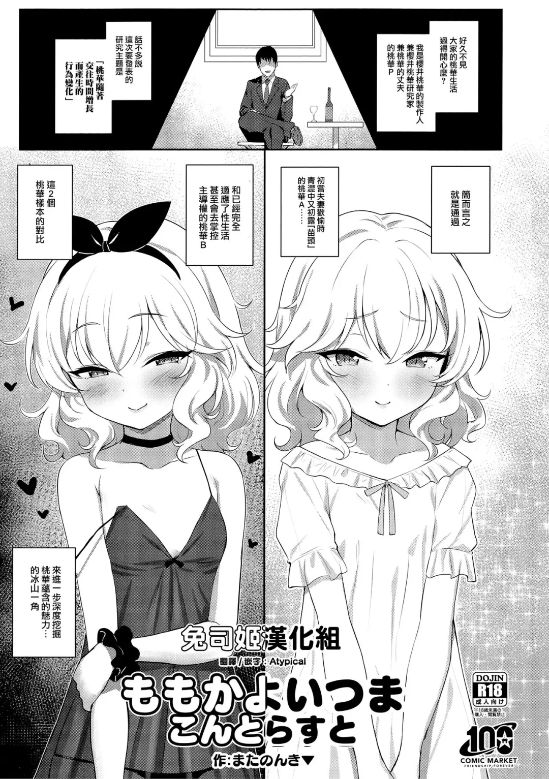 [Kinnotama] Momoka Yoitsuma Contrast Fhentai - Page 1