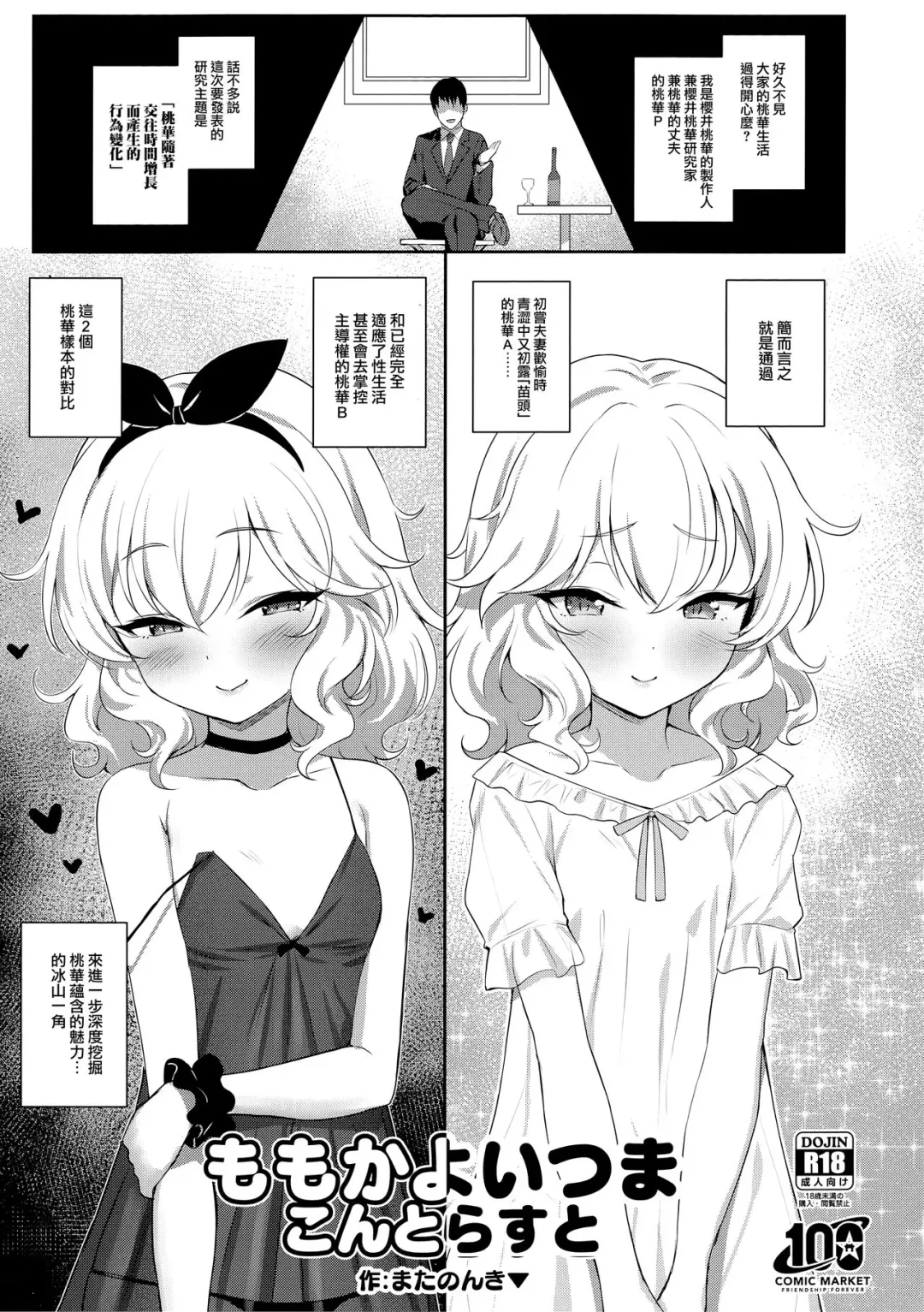 [Kinnotama] Momoka Yoitsuma Contrast Fhentai - Page 2