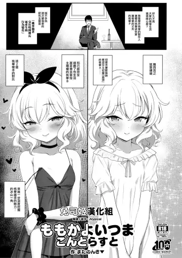 Read [Kinnotama] Momoka Yoitsuma Contrast - Fhentai